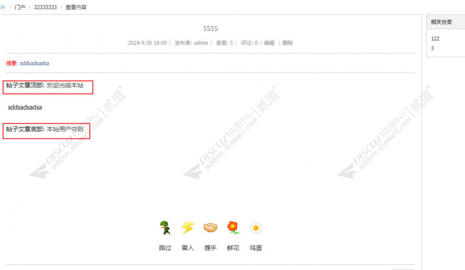 discuz帖前帖后插入HTML截图3