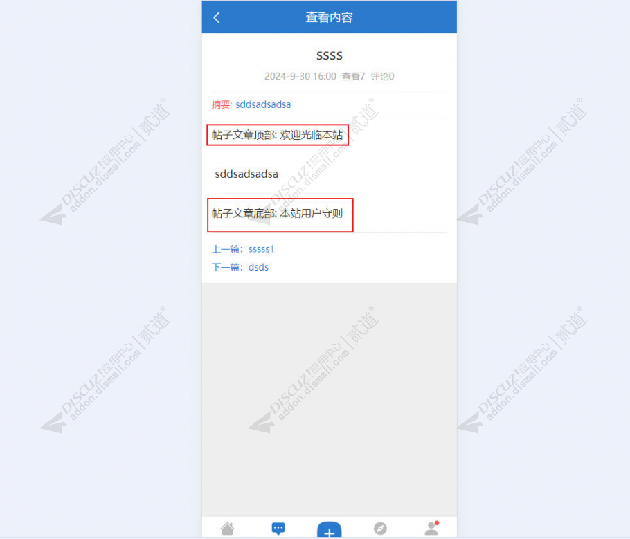 discuz帖前帖后插入HTML截图4