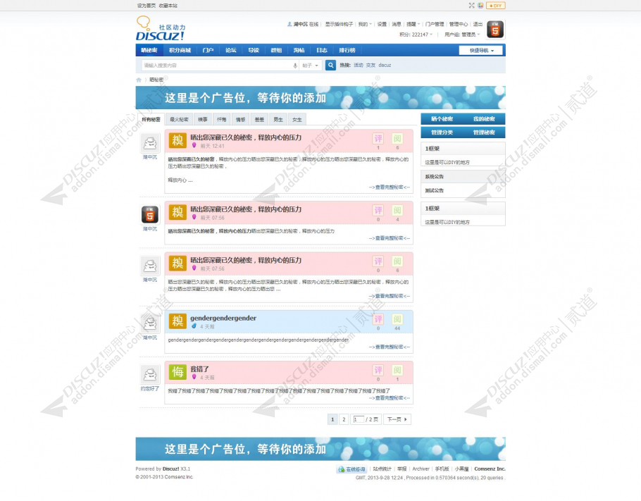 discuz晒晒秘密截图1