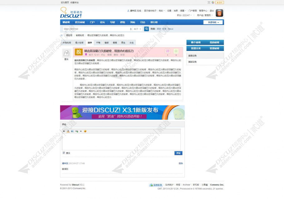 discuz晒晒秘密截图2