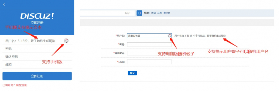 discuz注册随机用户名截图1