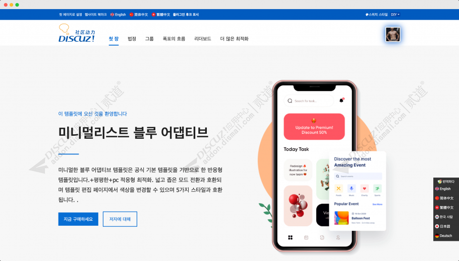 discuz全站多国语言翻译截图1