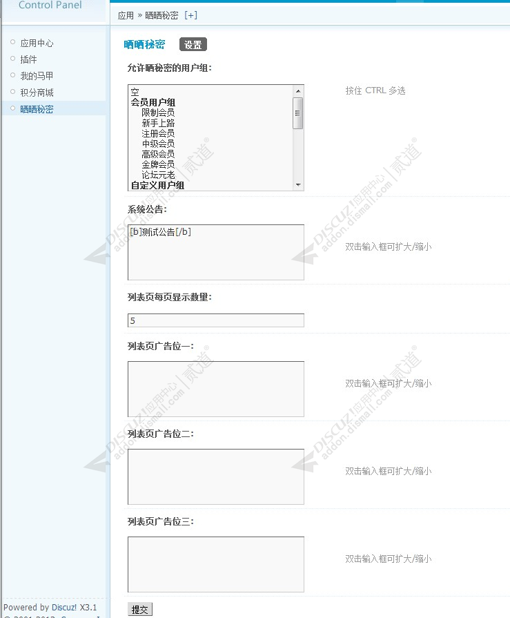 discuz晒晒秘密截图3