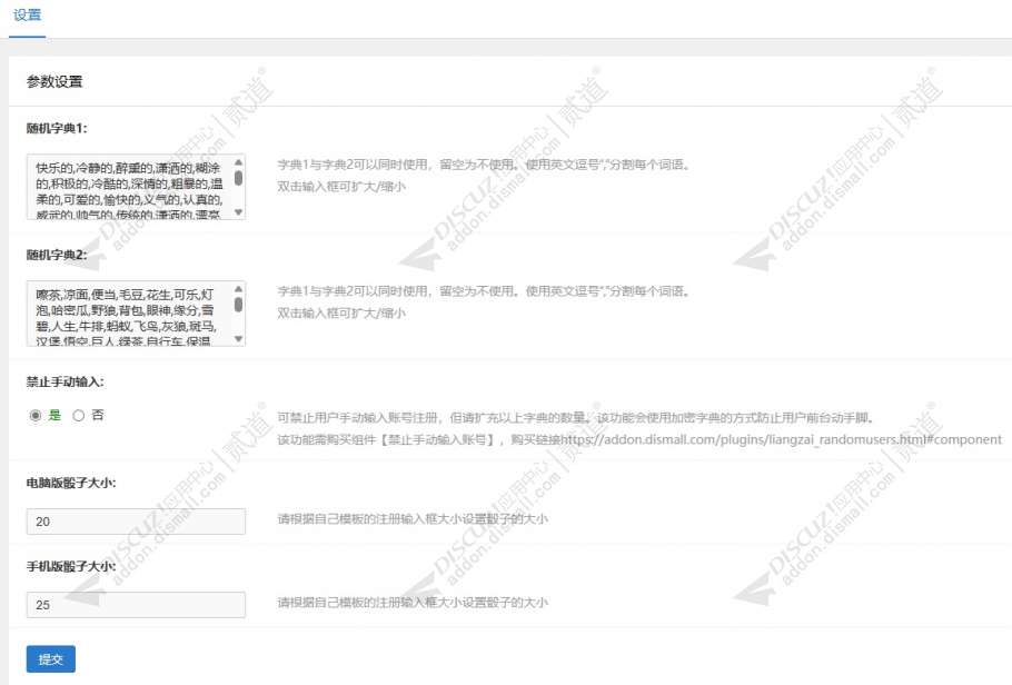discuz注册随机用户名截图3