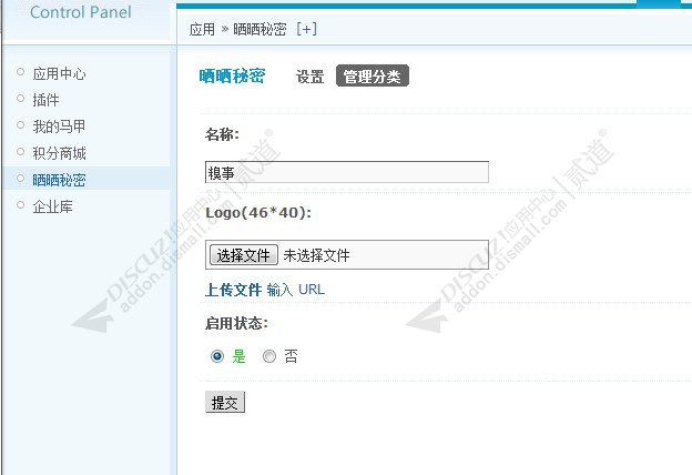 discuz晒晒秘密截图4