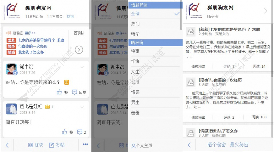 discuz晒晒秘密截图5