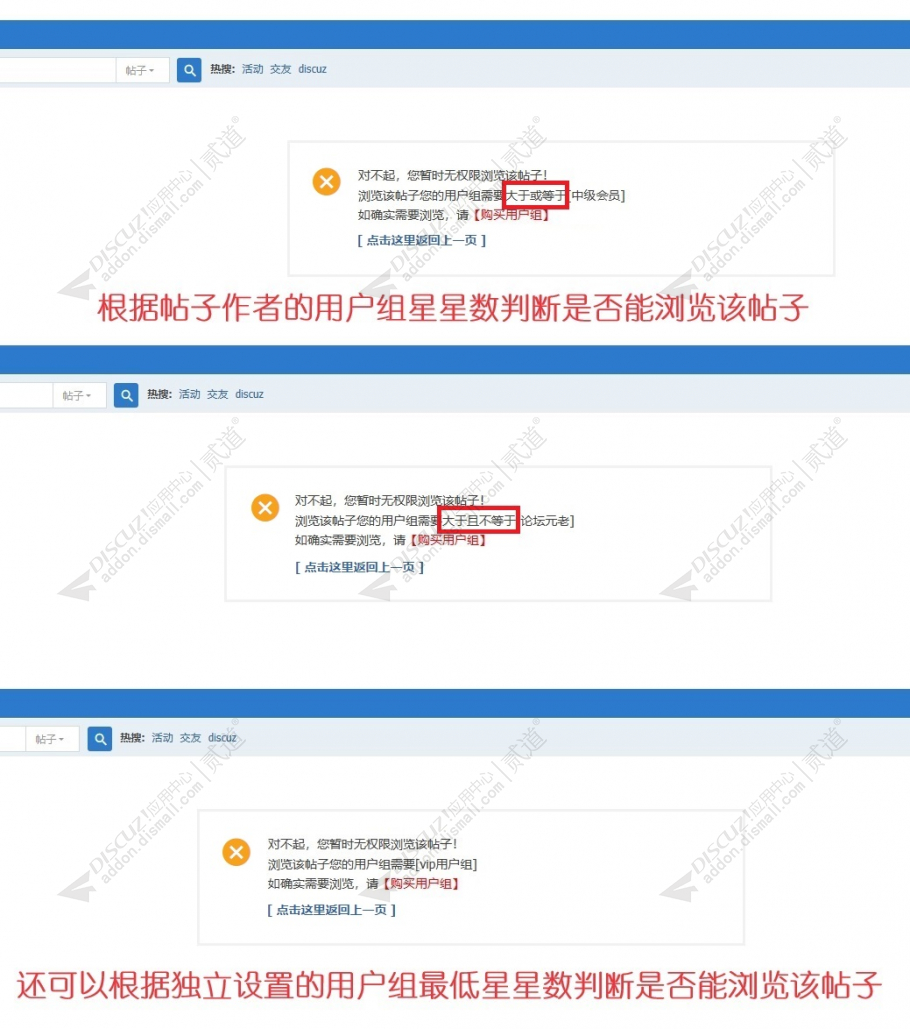 discuz高级用户组浏览特权截图1