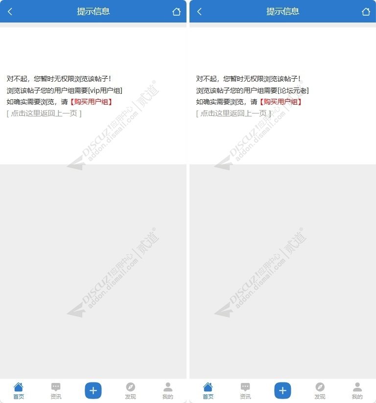 discuz高级用户组浏览特权截图2