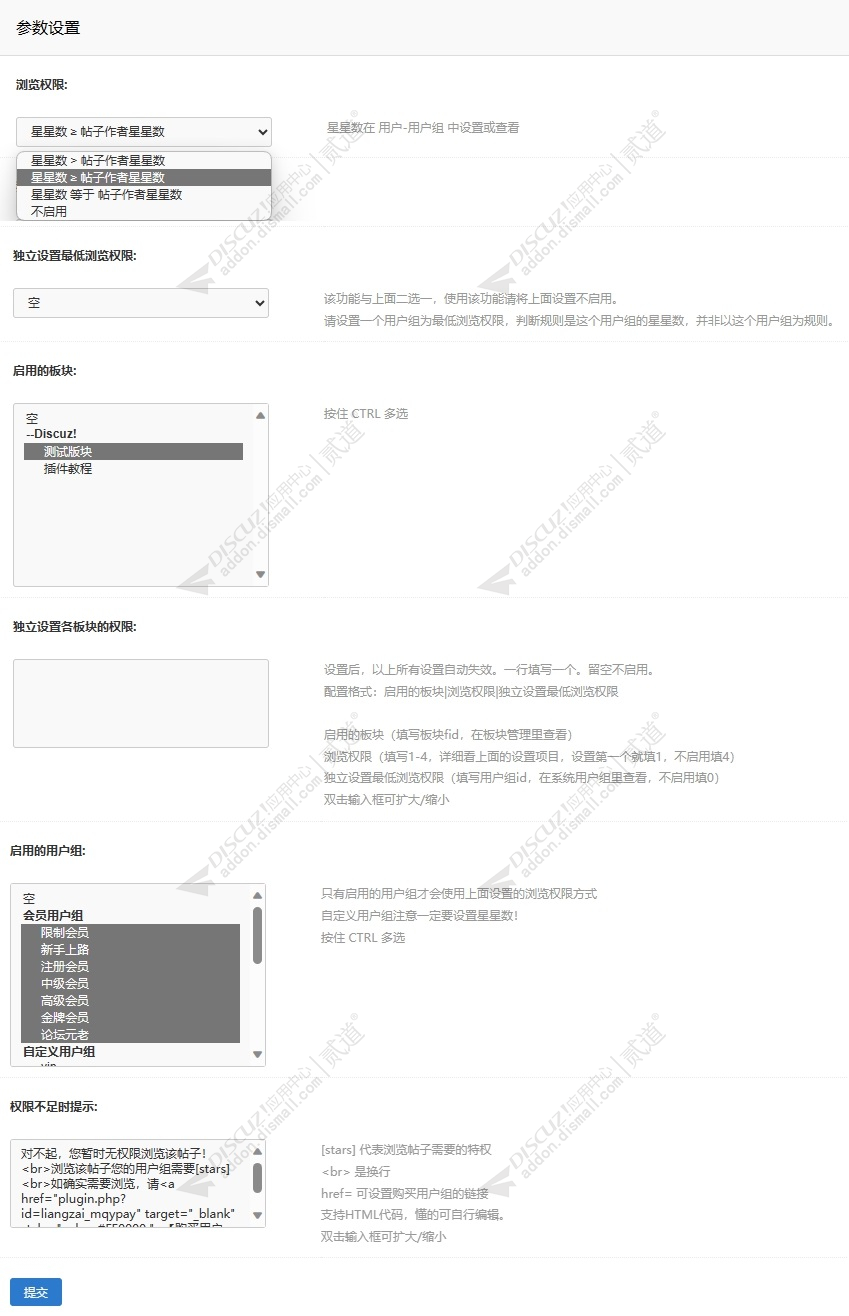 discuz高级用户组浏览特权截图3