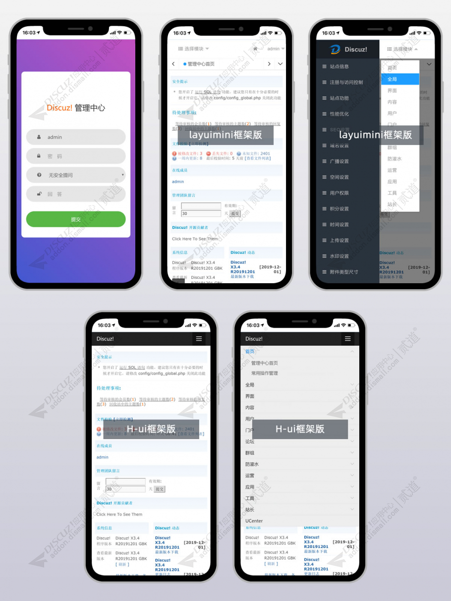 discuz手机后台自适应手机截图1