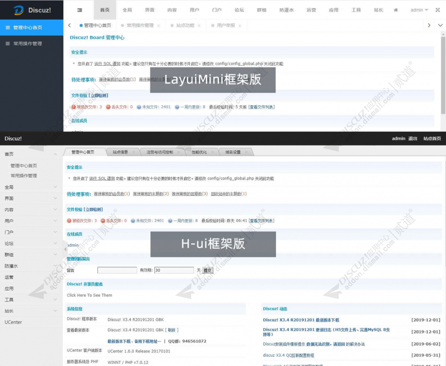 discuz手机后台自适应手机截图3