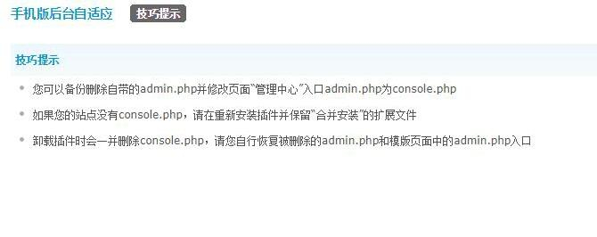 discuz手机后台自适应手机截图4