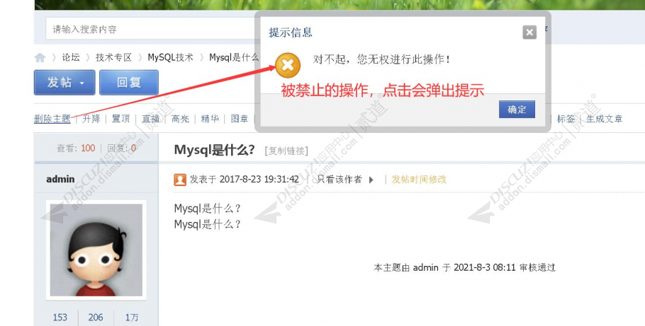discuz管理权限限制截图3