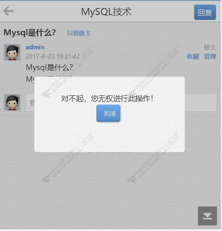 discuz管理权限限制截图4