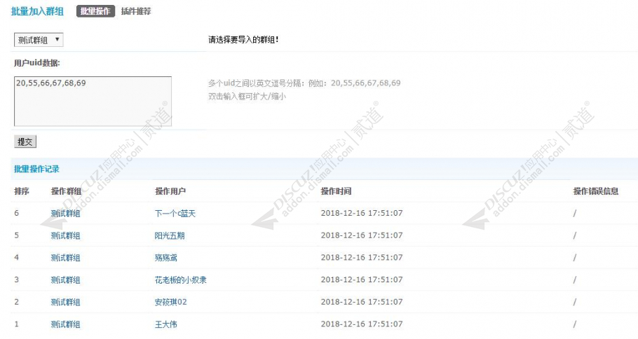 discuz批量加入群组截图2