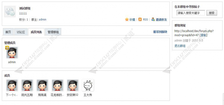 discuz批量加入群组截图3