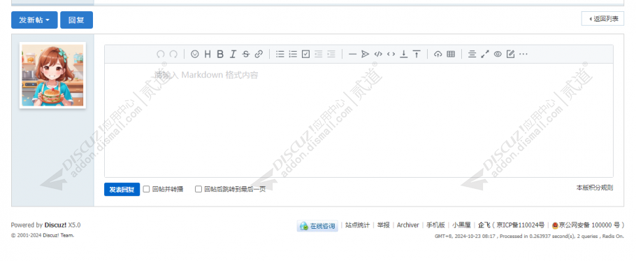 discuz云诺Markdown编辑器截图2
