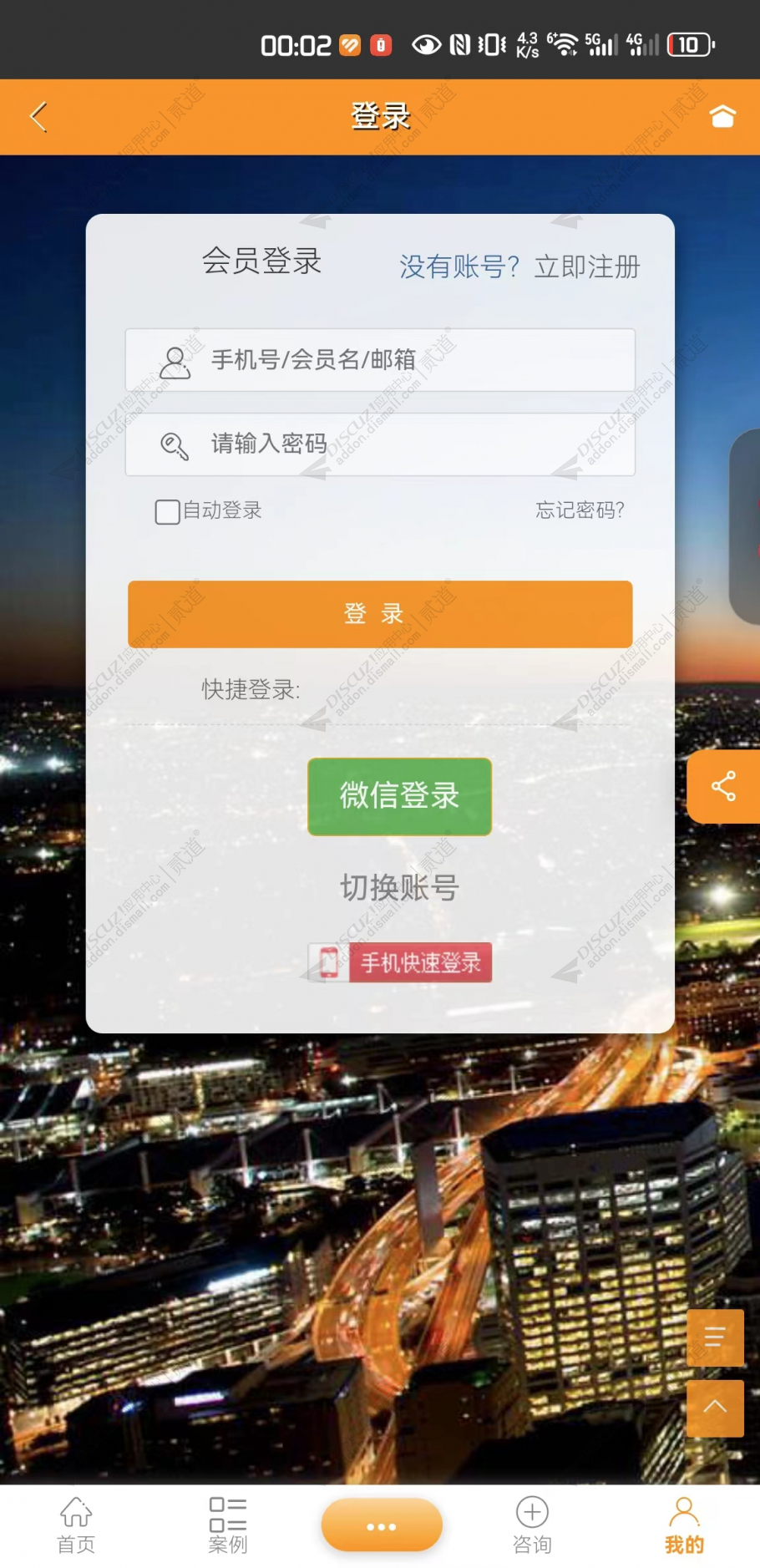 discuzAPP设置forDZ截图1