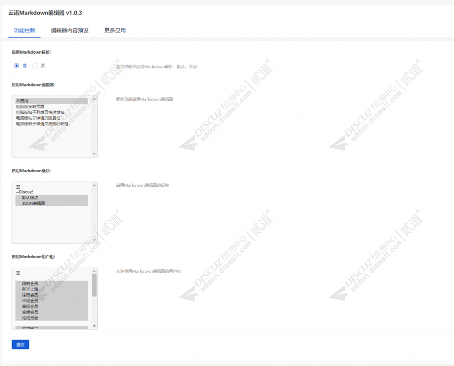 discuz云诺Markdown编辑器截图3