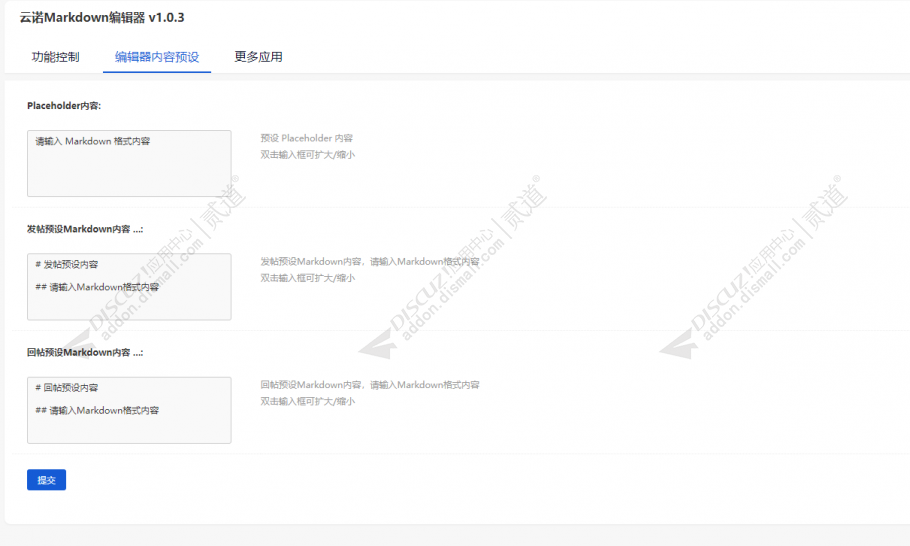 discuz云诺Markdown编辑器截图4