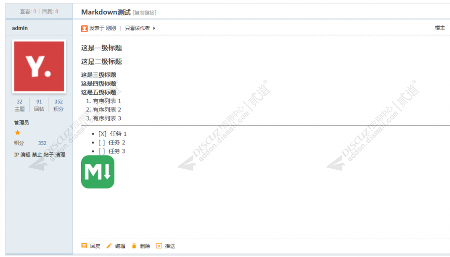 discuz云诺Markdown编辑器截图5
