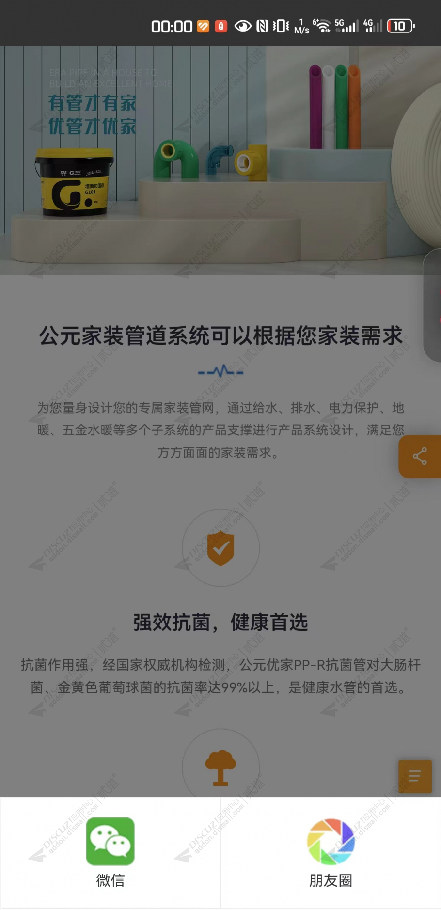 discuzAPP设置forDZ截图2