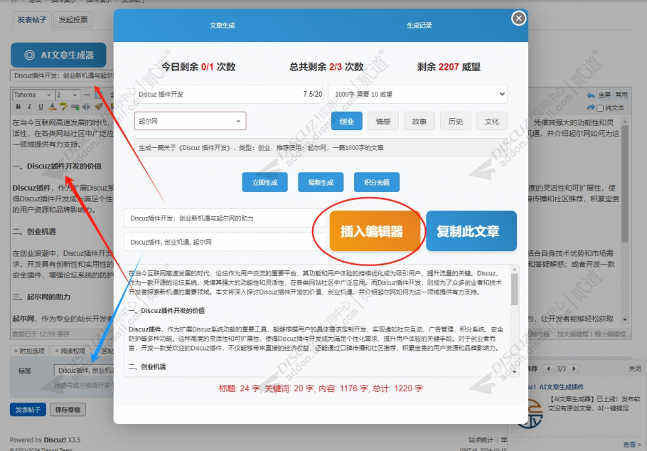 discuzAI帖子内容生成截图2