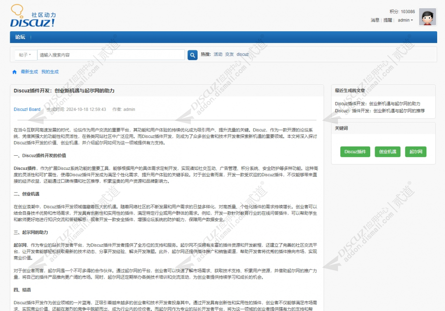 discuzAI帖子内容生成截图5