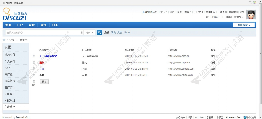 discuz链接格子自助广告位截图4