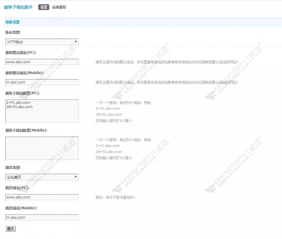 discuz版块子域名助手截图1