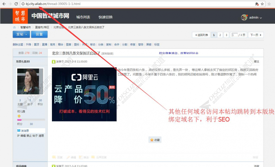discuz版块子域名助手截图2