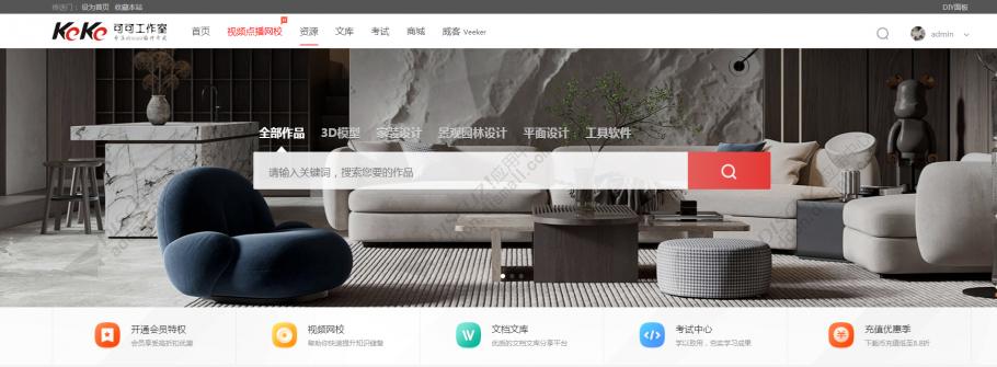 discuz可可独立页头截图1