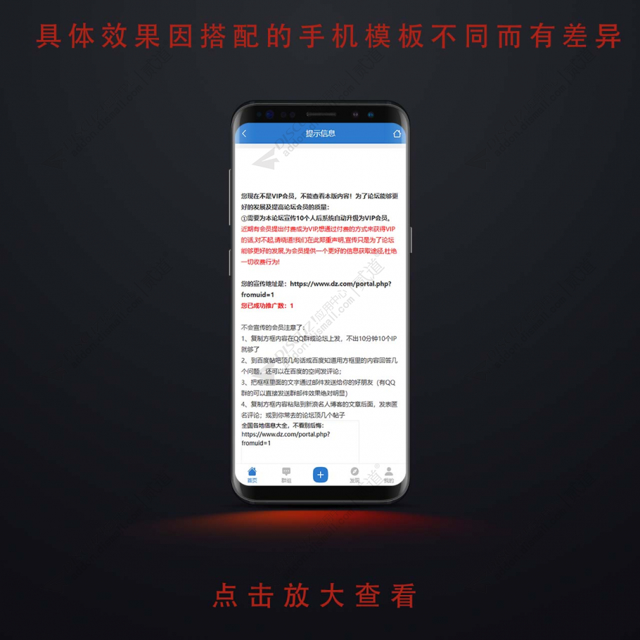 discuz访问推广激活截图5