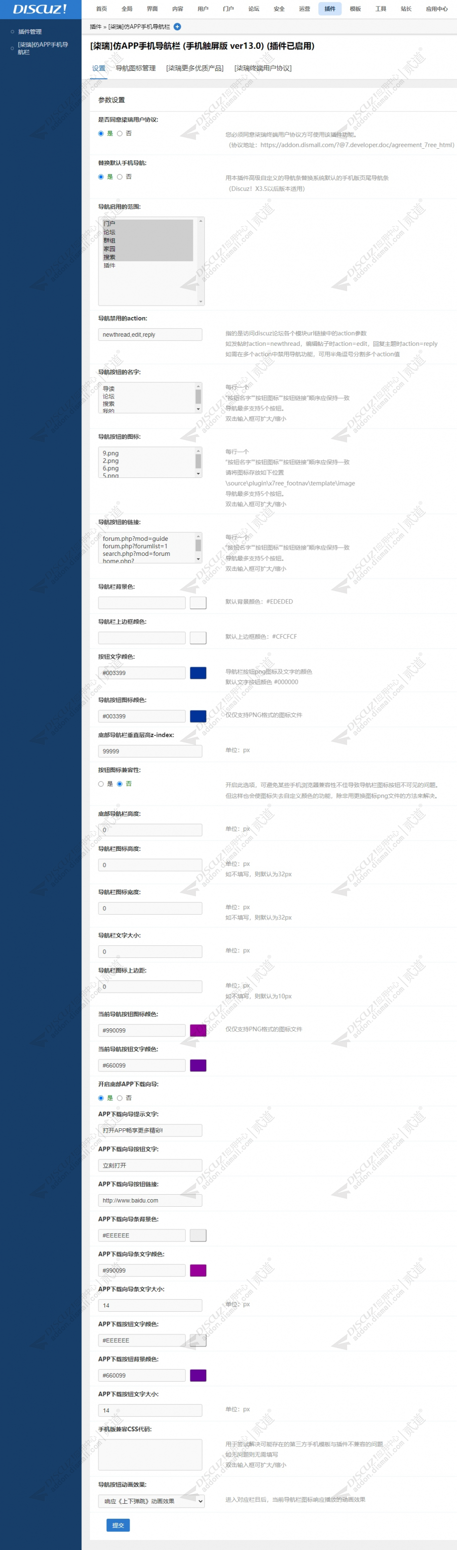 discuz柒瑞仿APP导航截图3