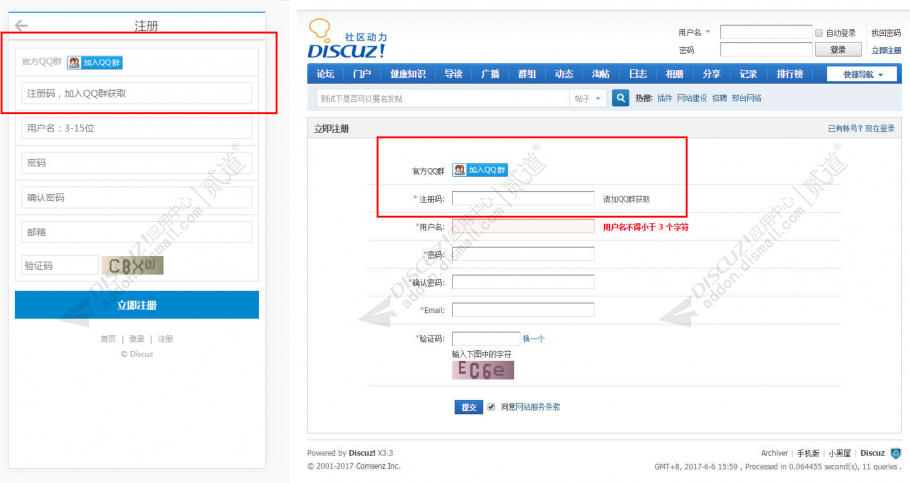 discuz注册必须加QQ群截图1