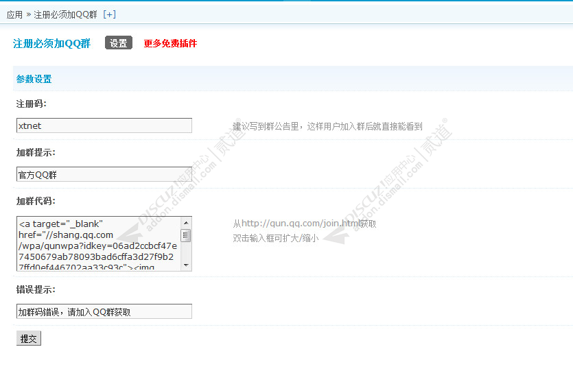 discuz注册必须加QQ群截图2