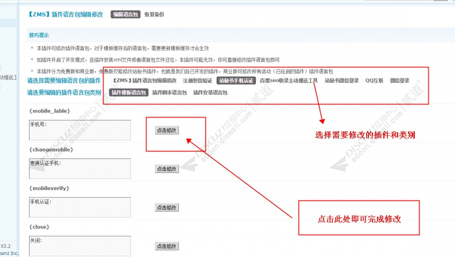 discuzZMS语言包修改截图1