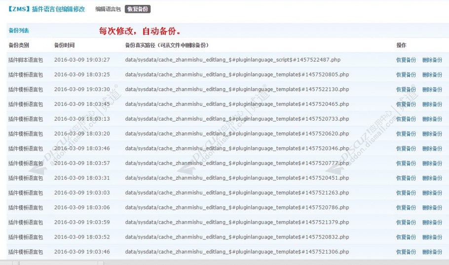 discuzZMS语言包修改截图2