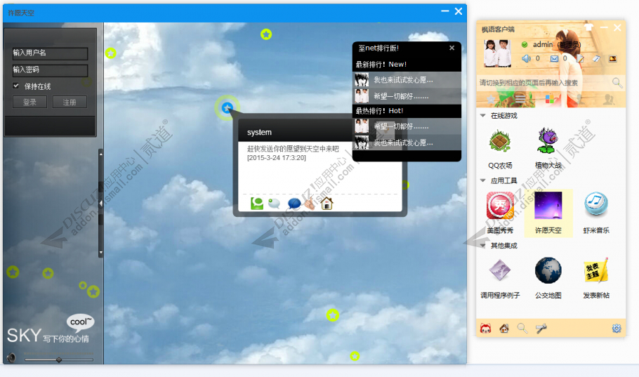 discuz小枫客户端截图3