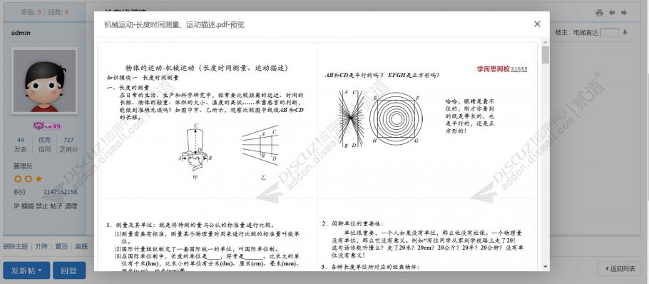 discuzPDF附件在线阅读截图2