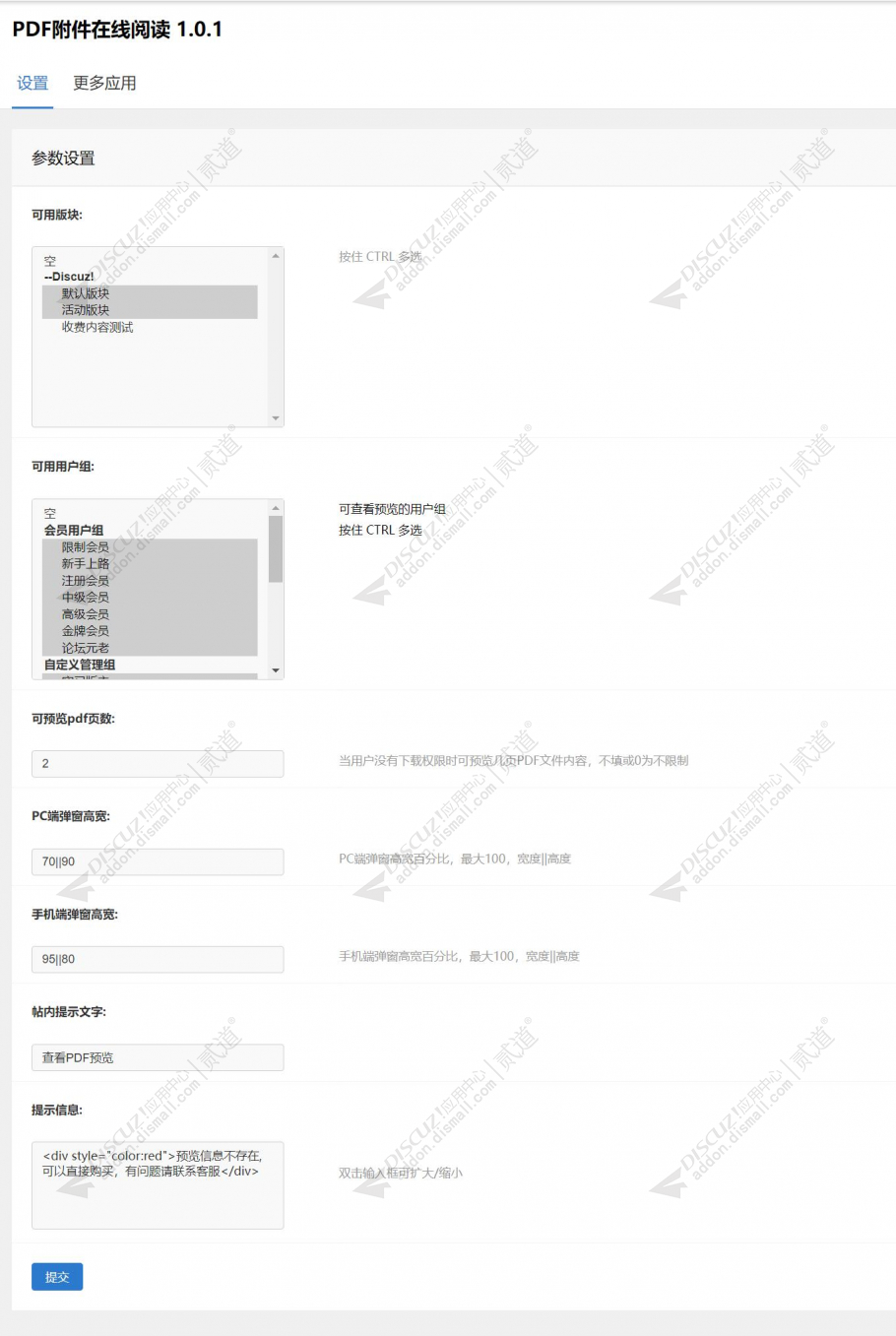 discuzPDF附件在线阅读截图3