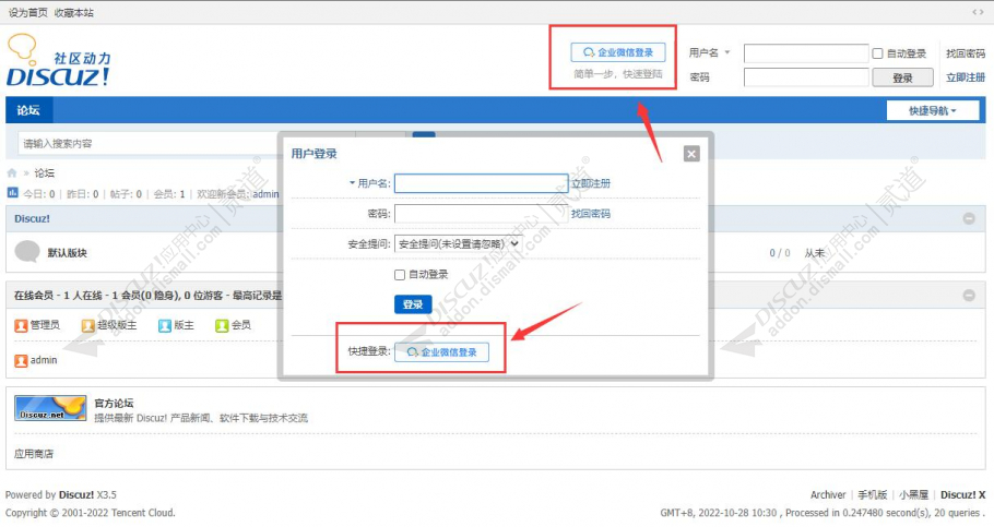 discuz企业微信自动登录截图1