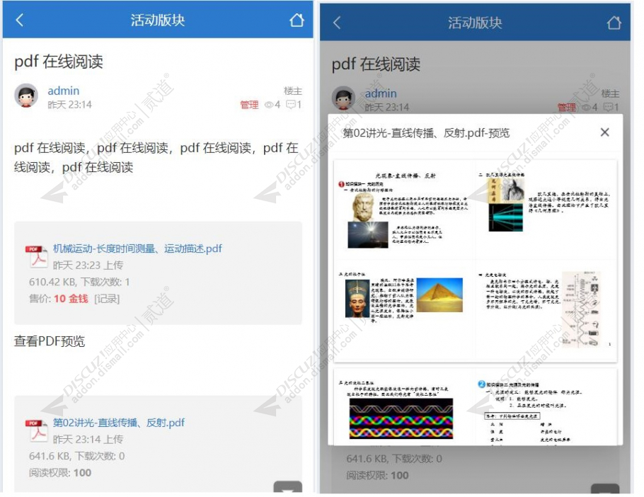 discuzPDF附件在线阅读截图4