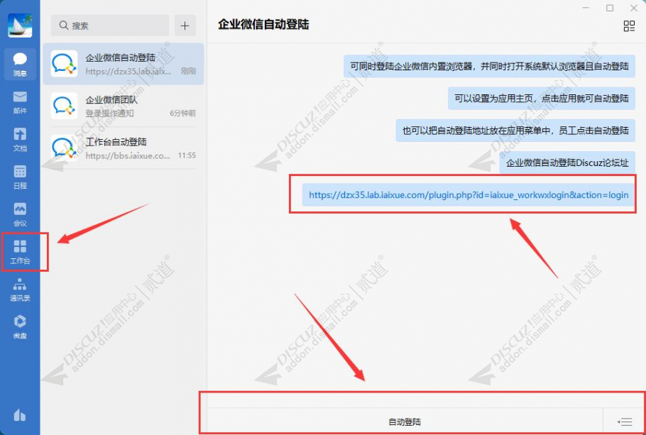 discuz企业微信自动登录截图3