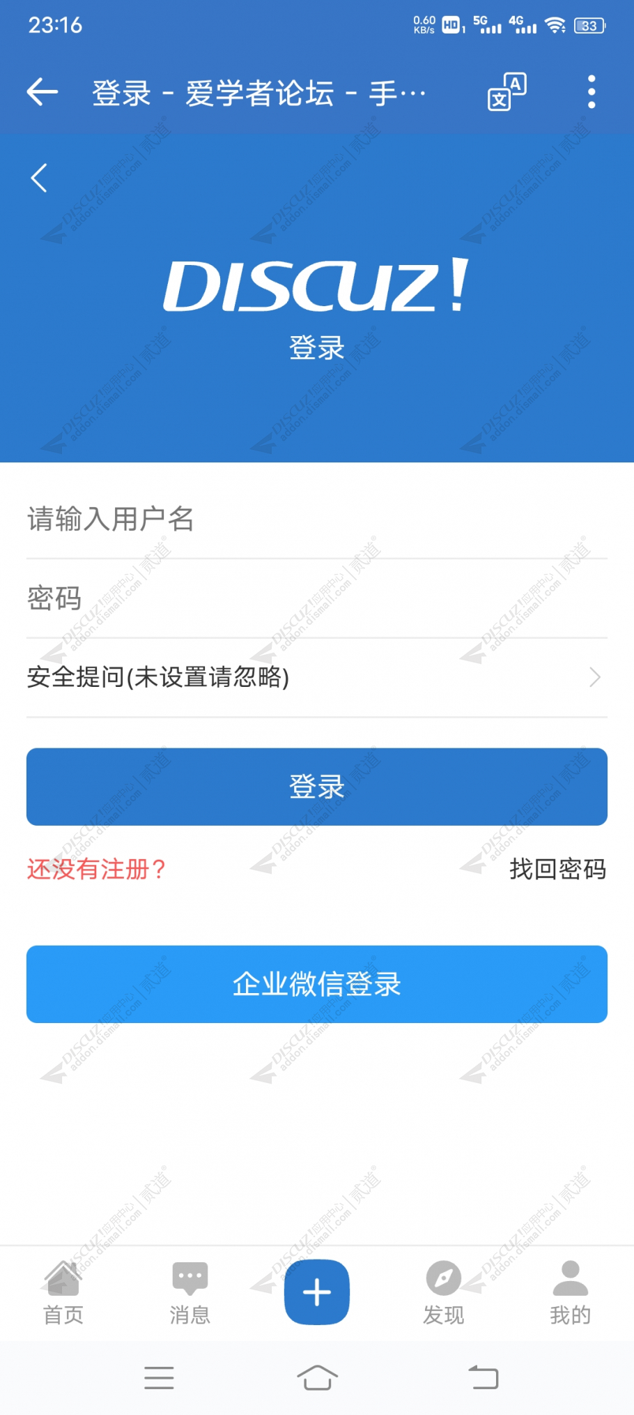discuz企业微信自动登录截图5