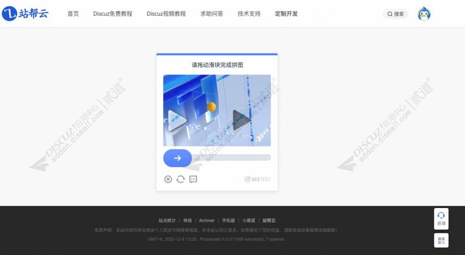 discuz站帮云网站安全截图1