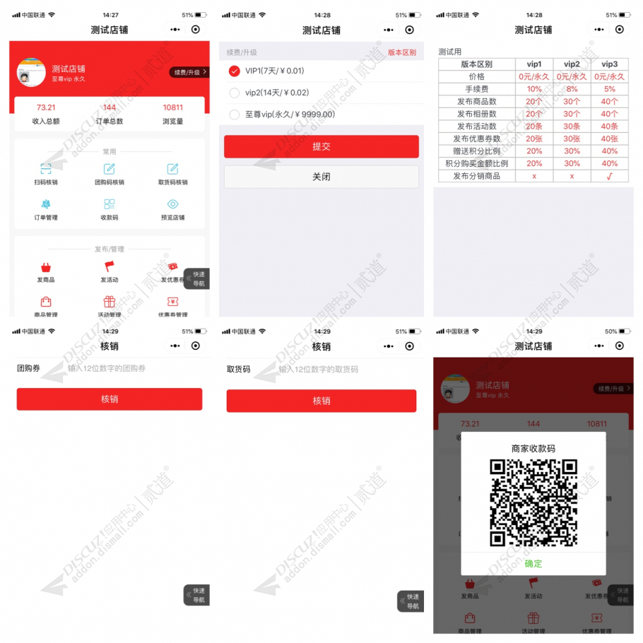 discuz亮剑品牌商家商城截图1