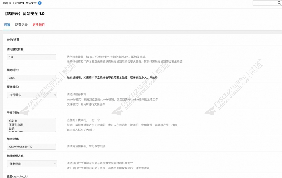 discuz站帮云网站安全截图5