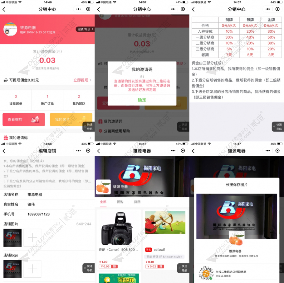 discuz亮剑品牌商家商城截图2