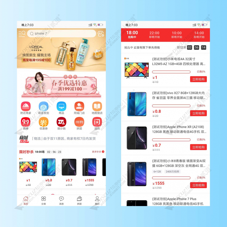 discuz亮剑品牌商家商城截图4